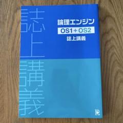 2025年最新】論理エンジン os1の人気アイテム - メルカリ