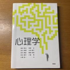 心理学