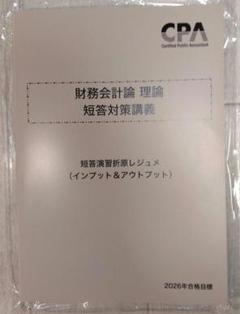 監査論 短答対策講義 2025年目標 3冊セット 2025年最新】短答対策講義の人気アイテム - メルカリ