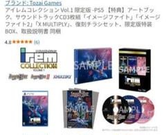 アイレムコレクション Vol.1 PS5 限定版 ファミ通 3Dクリスタルセット