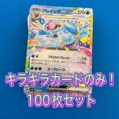 ポケモンカード まとめ売り キラのみ 100枚セット - メルカリ