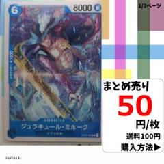 残11）1枚 ジュラキュール・ミホーク OP02-055 C 50円×枚