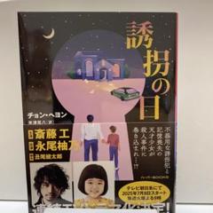 誘拐の日