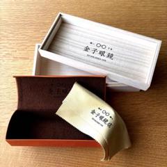 金子眼鏡店　木製眼鏡箱&メガネケース