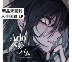 【非売品】Adoベストアドバム発売記念O賞オリジナルクッション新品未開封 当選品 2025年最新】Adoのベストアドバムの人気アイテム - メルカリ