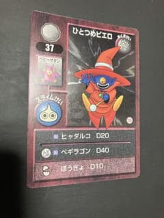 ドラクエ4 ひとつめピエロ カードダス デッドストック品 マイナーカード ドラクエ4 ひとつめピエロ カードダス デッドストック品