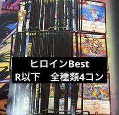 デュエル・マスターズ 愛感謝祭ヒロインBEST R以下4コン