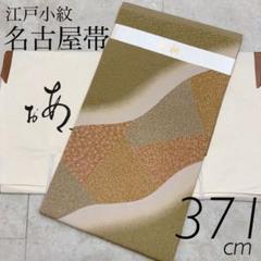 正絹 上質な小紋 花柄 くすみ黄色 袷 - メルカリ