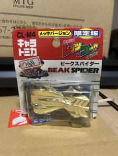 2025年最新】ビークスパイダー メッキの人気アイテム - メルカリ