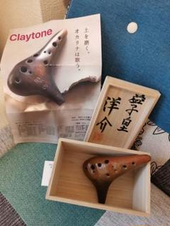 オカリナ 中原蘭シリーズ(黒陶) アルトC管
