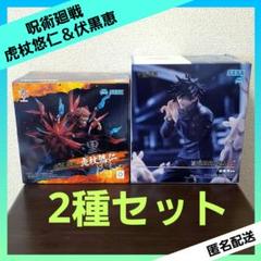 呪術廻戦 Luminasta 虎杖悠仁 FIGURIZMα 伏黒恵 ２種セット