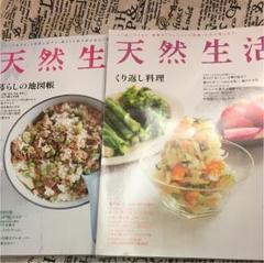 天然生活 2015年 6月号、7月号 2冊セット