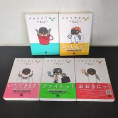 バケツでごはん 　全巻セット バケツでごはん コミックセット (Big spirits comics special