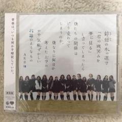 【未開封】鈴懸(すずかけ)の木の道で「君の微笑みを夢に見る」と言ってしまったら僕