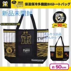 【希少】【数量限定】阪神タイガース　ニットバッグ ニットバッグ 2025 - 阪神タイガース公式オンラインショップ T-SHOP