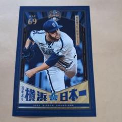 &9 ポストカード 横浜DeNAベイスターズ 日本一