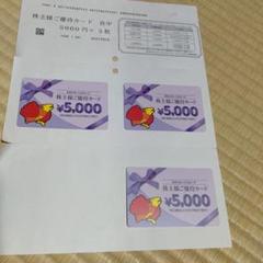 すかいらーく 株主優待券 15,000円分