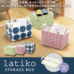 latiko ピンク 収納ボックス