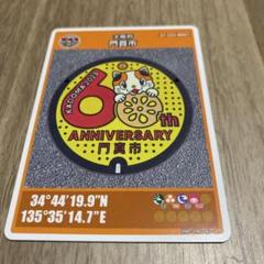 2025年最新】マンホールカード門真市の人気アイテム - メルカリ