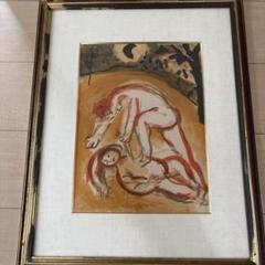 マルク・シャガール「カインとアベル」リトグラフ :: 絵画買取