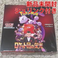 新品、未開封！　シュリンク付き　ロケット団の栄光　BOX ミュウツー　サカキ ポケモンカードゲーム 拡張パック ロケット団の栄光 BOX