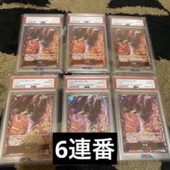 PSA10 ワンピースカード 8パックバトル優勝プロモ サボ 6連番