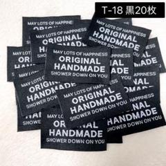 T-18【ORIGINAL HANDMADE】黒20枚 布タグ 刺繍タグ