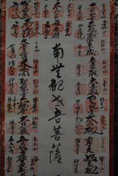 新西国三十三ヶ所霊場集印肉筆掛軸/御朱印/掛軸☆宝船☆H-295 新西国三十三ヶ所霊場集印肉筆掛軸/御朱印/掛軸☆宝船☆H-295