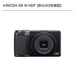 2025年最新】RICOH GR III HDF [安心の3年保証]の人気アイテム