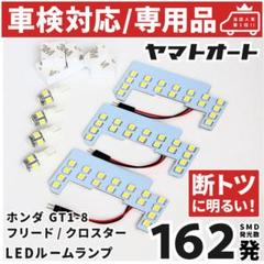 ■新型 GT フリード LEDルームランプ GT1 GT2 GT3GT4 7点のサムネイル