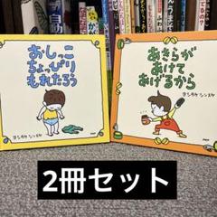 ヨシタケシンスケ 絵本 2冊セット