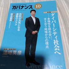 ガバナンス 10月号