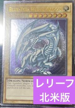 青眼の白龍 ブルーアイズホワイトドラゴン レリーフ 英語版 OP28