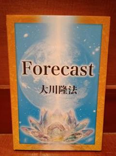 幸福の科学 本 『Forecast』 幸福の科学 本+CD 非売品 『Forecast』 - メルカリ