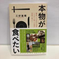 本物が食べたい【即購入OK】