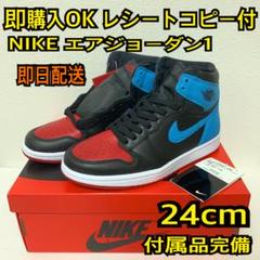 即購入OK 24cm ナイキ エアジョーダン1 シカゴ ノースカロライナ 3