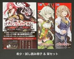 ゴブリンスレイヤー 試し読み冊子 & 栞 3点セット