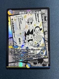メルカリ便 理想と平和の決断 パーフェクトアルカディア 銀トレジャー 4枚セット デュエルマスターズ 理想と平和の決断 パーフェクトアルカディア