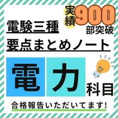 【８月試験に間合う】電験三種 フルカラー暗記シート+まとめノート（全科目+入門） 電験三種 フルカラー暗記シート + まとめノート（全科目) - メルカリ
