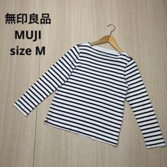 ● 無印良品　MUJI ボーダー　トップス　ロングスリーブ　長袖　ロンT