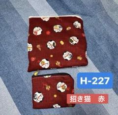 H-227 ハンドメイド ミニポーチ 小物入れ　フラットポーチ　招き猫