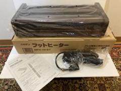 【未使用品】ハロゲン フットヒーター
