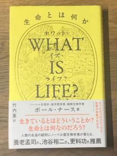 ⭐︎ WHAT IS LIFE? 生命とは何か