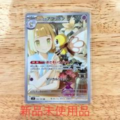 リーリエのアブリボン AR SV9 バトルパートナーズ 105/100