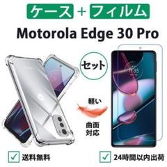 cf47 Motorola Edge 30 pro透明ケース クリア フィルム
