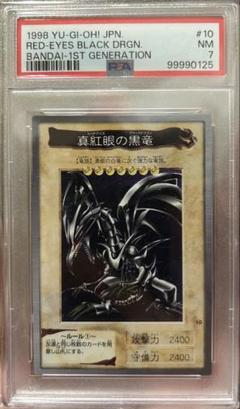 2025年最新】真紅眼の黒竜 初期 psa7の人気アイテム - メルカリ