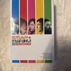 2025年最新】SMAp dvdの人気アイテム - メルカリ