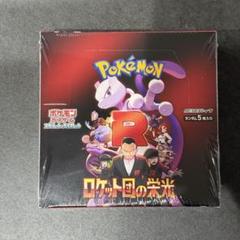 ロケット団の栄光 シュリンク付き 未開封 1BOX ポケモンカード