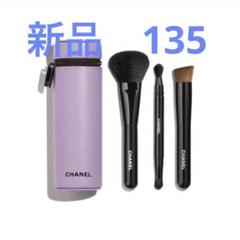 2025年最新】chanelブラシセット135の人気アイテム - メルカリ