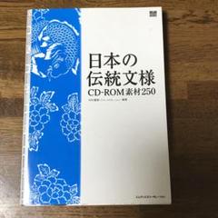 2025年最新】日本文様集の人気アイテム - メルカリ